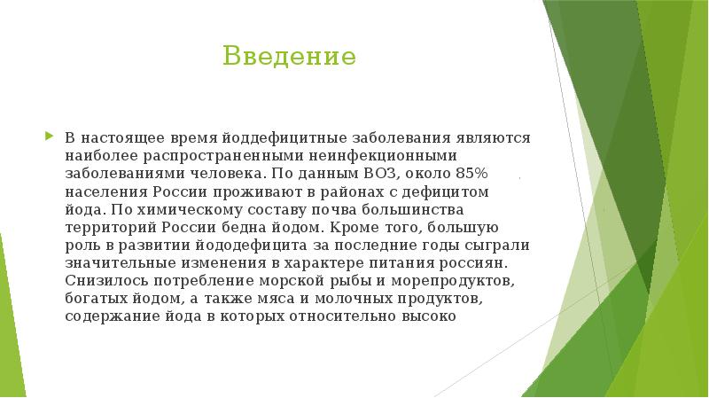 Йододефицит эндемическое заболевание проект по биологии 9 класс