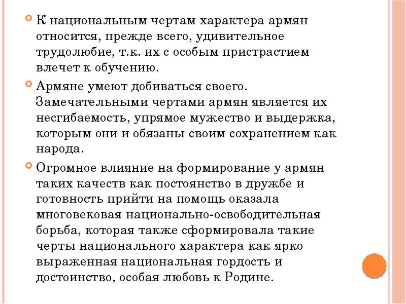 Черты национального характера. Армяне черты характера. Национальные черты армян. Признаки характера армянского народа. Национальный характер армян.