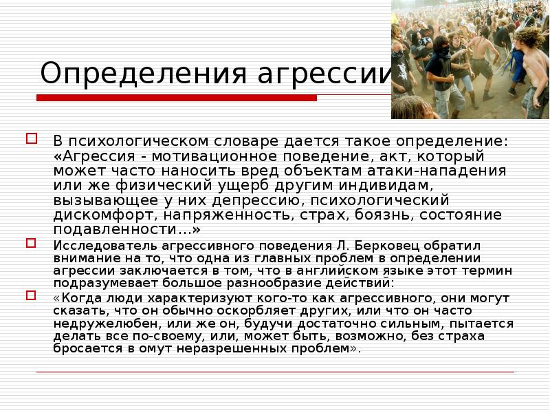 Что такое агрессивный человек. Определение агрессивности. Агрессия в психологии. Агрессия. Признаки агрессивности.