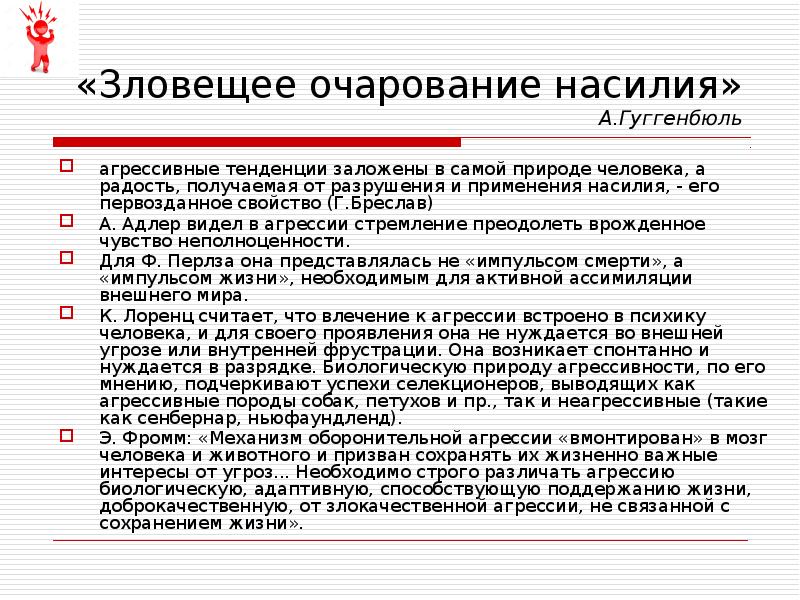 Наиболее опасным в плане развития агрессивных тенденций является