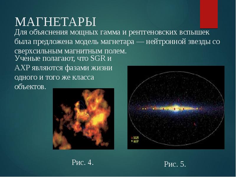 Нейтронные звезды проект