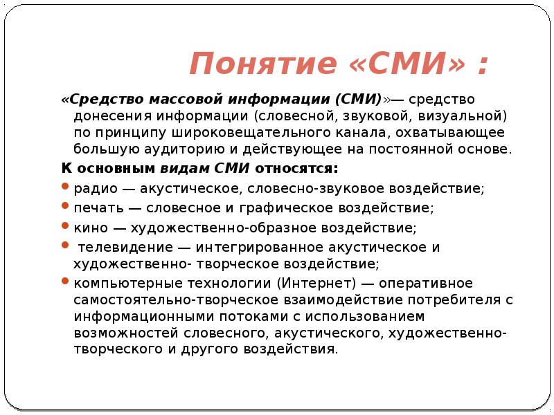 Проект средства массовой информации