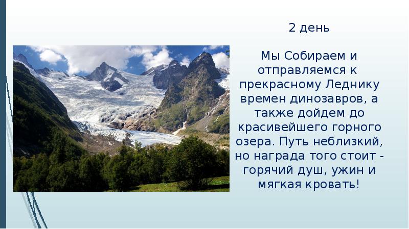 Красота гор окружающий мир 2 класс сообщение. Доклад красота гор 2 класс. горы на о из двух слов. сивмов в виде 2 гор.