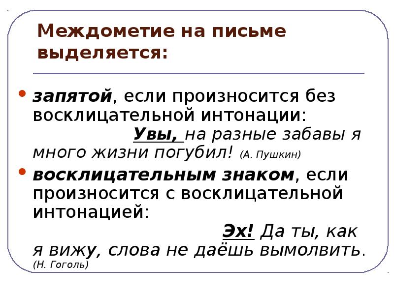 Презентация междометия и слова предложения да и нет 8 класс