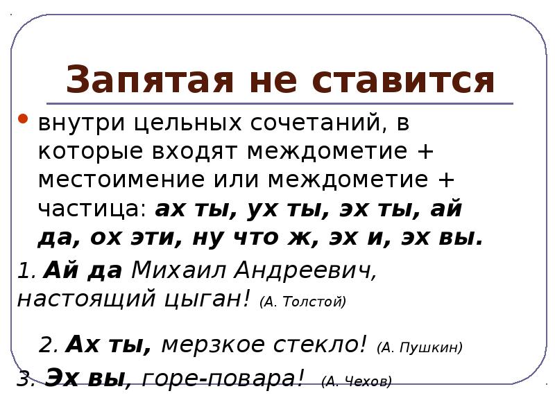 Презентация междометия и слова предложения да и нет 8 класс