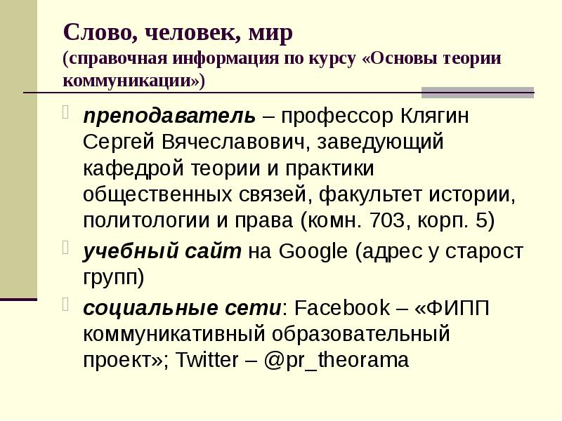 Мир справок. Слово о человеке. Слово личность. Соволюди. Мир человек слово история.