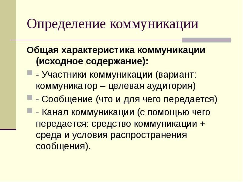 особенности общения младших школьников. характеристика коммуникации. особенности общения. особенности современного общения. коммуникации внутри организации.