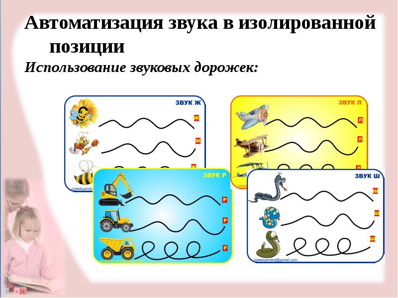 Автоматизация звука ш изолированно презентация