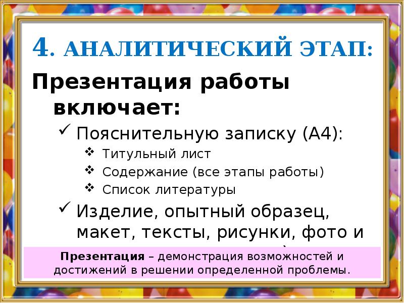 Презентация проектирование как сфера профессиональной деятельности