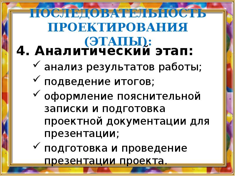 Аналитический этап. Аналитический этап проекта. Аналитический этап проекта включает в себя. Аналитический этап проектирования.