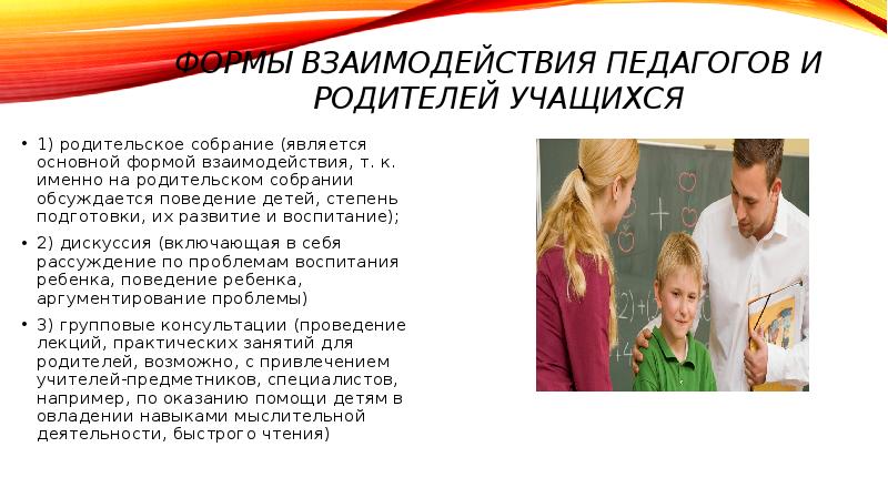 Взаимодействие учитель ученик родитель презентация