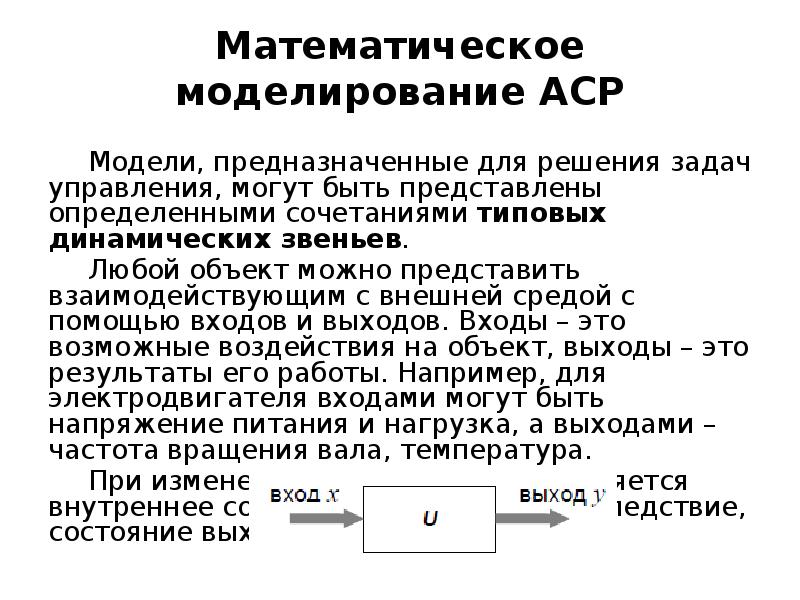 Математическое моделирование задачи