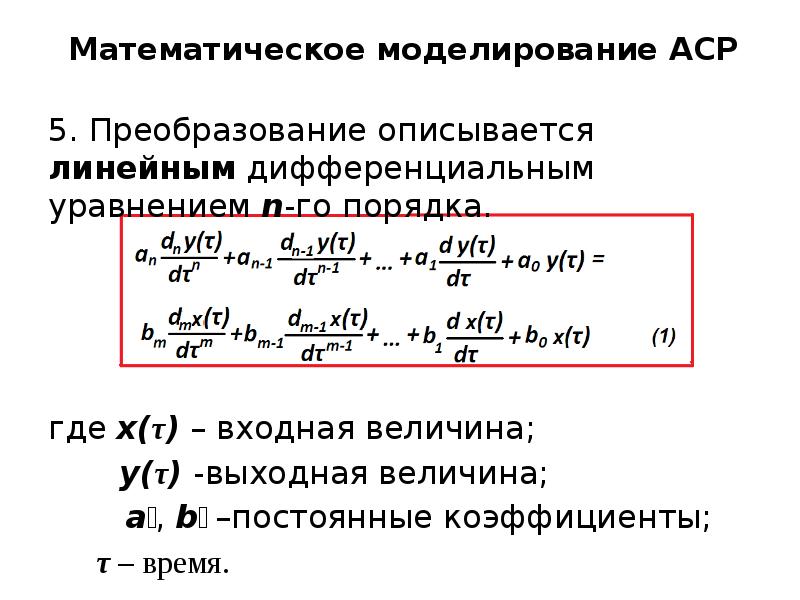 Пакеты математического моделирования