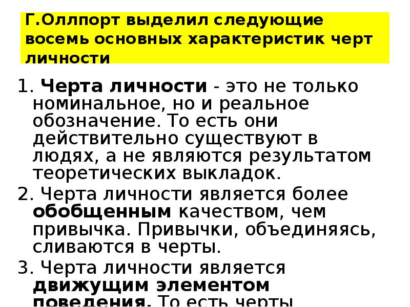 развернутая характеристика черта. развернутая характеристика черта. сущностные особенности человека. развернутая характеристика черта. характеристика черт руководителя.