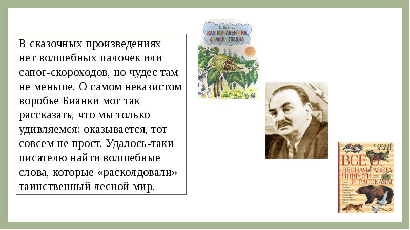 В бианки что увидел жаворонок когда вернулся на родину 2 класс 21 век презентация