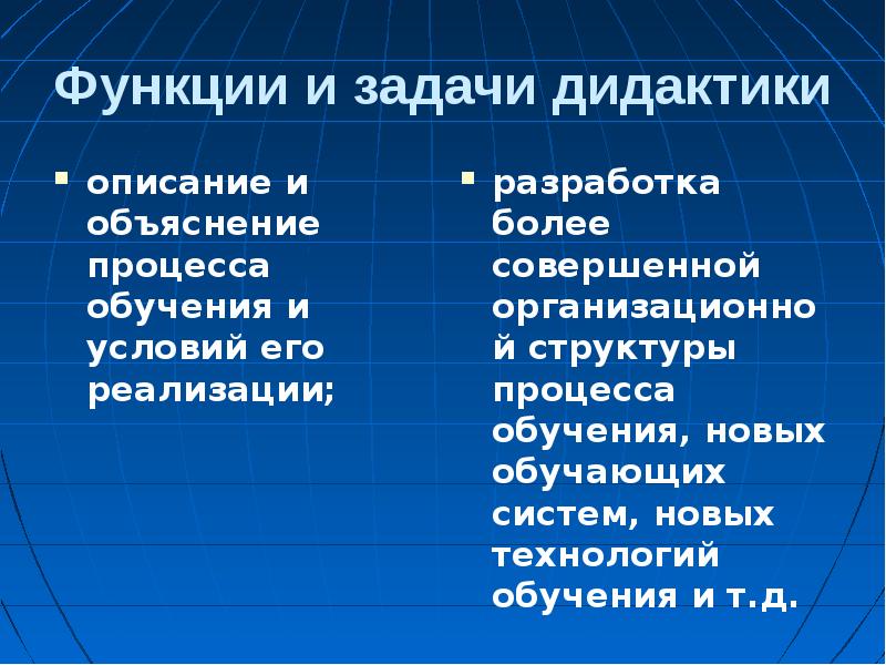 Какая функция дидактики связана с конструированием проекта педагогической деятельности