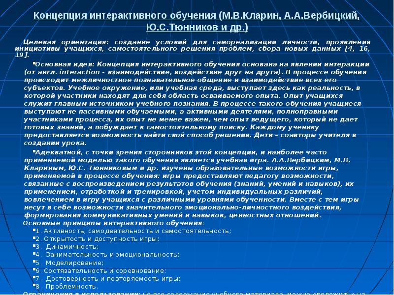 Соблюдение чувства меры в разговоре это. Научное и учебное познание. Учебное познание отличия. Учебное познание характеристика. Признаки учебного познания.