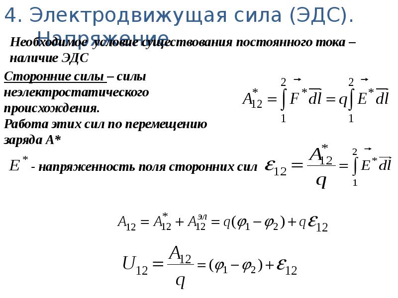 Постоянный электрический ток презентация