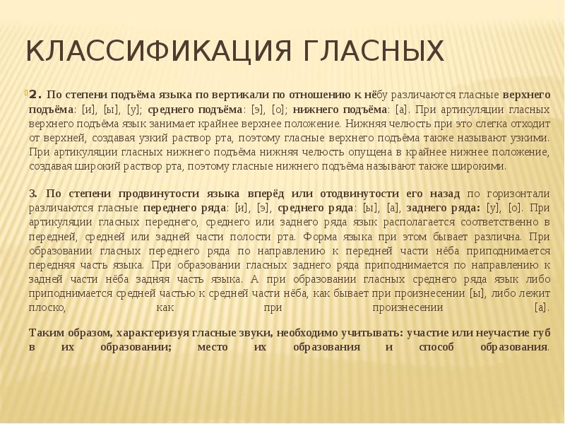 Верхний подъем. Назовите гласные верхнего подъема. По степени подъема языка. Гласные по степени подъема языка. Гласные Нижнего подъема.