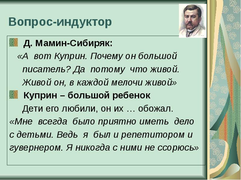 Зачем а и куприн сравнивает картины жизни большого города и жизни мальчиков