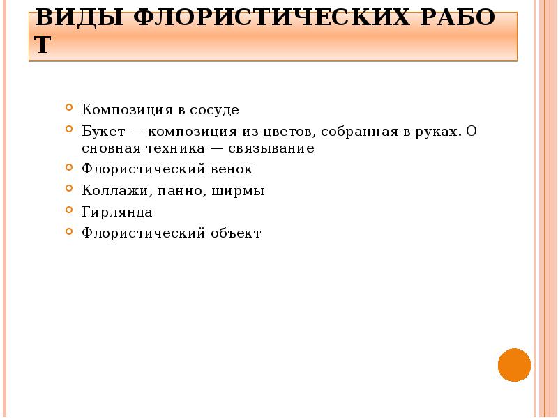 Презентация на тему флористика 7 класс