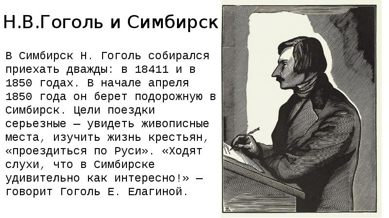 Рассказ жизнь гоголь. Жизнь Гоголя. Сообщение о Гоголе. Жизнь и творчество н в Гоголя. Последние годы жизни Гоголя.