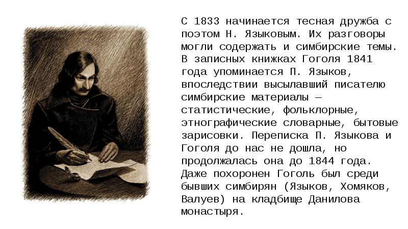 Роль мистики в творчестве гоголя проект 8 класс