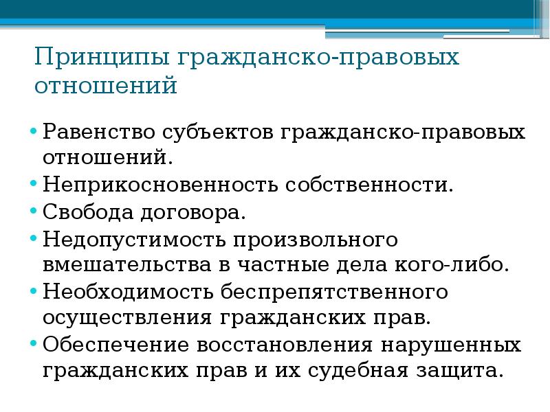 Предмет правовых отношений. Субъекты гражданско-правовых отношений. Гражданско правовые субъекты. Субъекты гражданских отношений. Субъекты и объекты гражданско-правовых отношений.