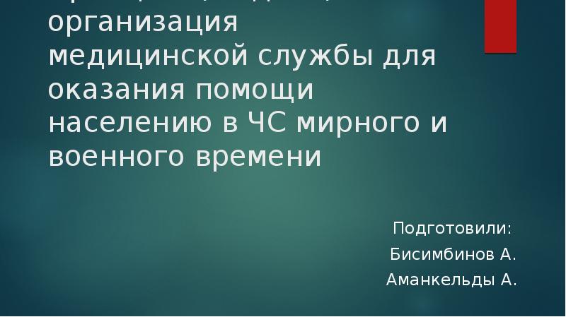 Реферат: Организация медицинской помощи населению