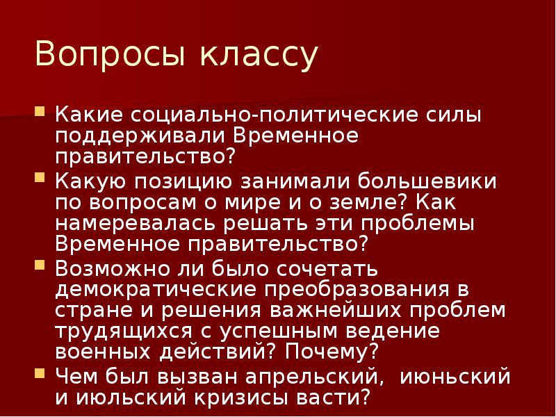 Какую позицию занимал