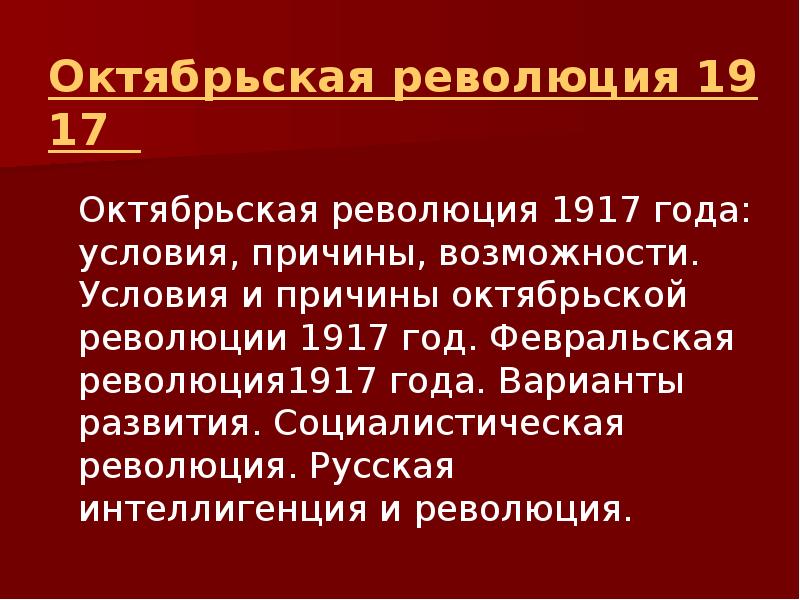 Почему октябрьская революция отмечают 7 ноября. Почему октябрьская революция отмечают 7 ноября