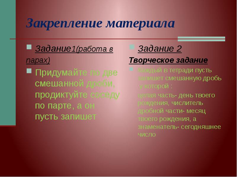 Закрепленные материалы. Закрепление материала задача.