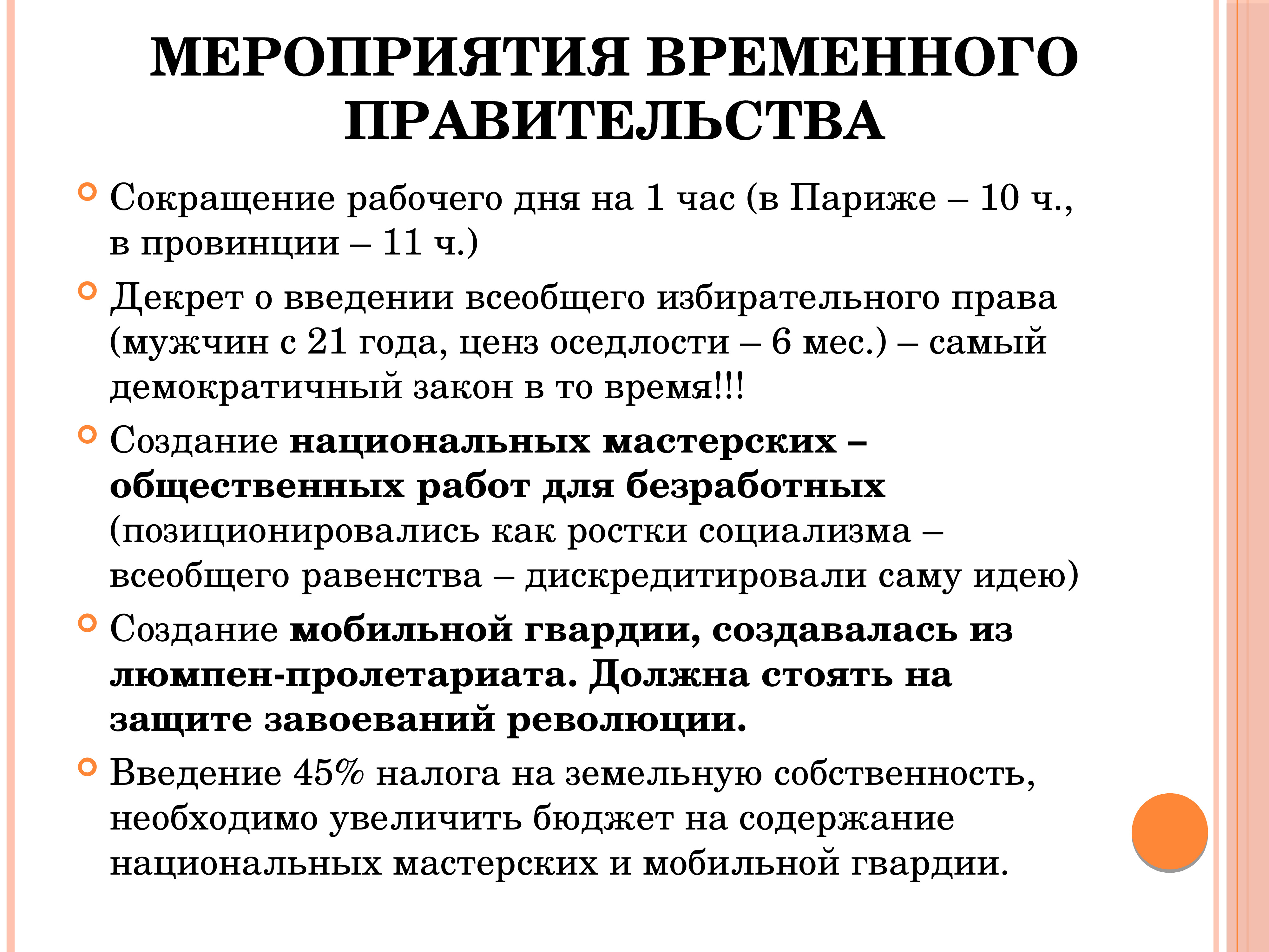 Меры предпринятые правительством. Мероприятия временного правительства 1917. Мероприятия временного правительства 1917 таблица. Мероприятия временного правительства России в 1917 г. Мероприятия временного правительства 1917 кратко.