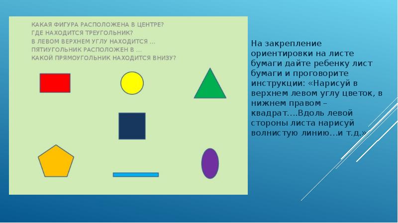 Нарисуй треугольник справа от круга но слева от квадрата