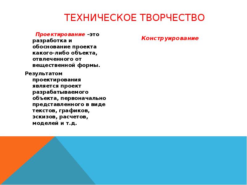 Что является объектом проектирования в дизайне