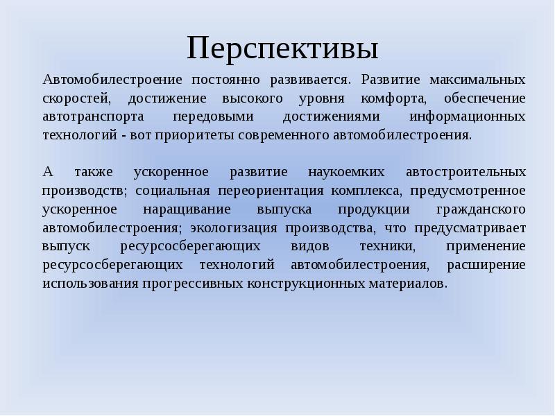 Перспективы развития автомобильного транспорта презентация