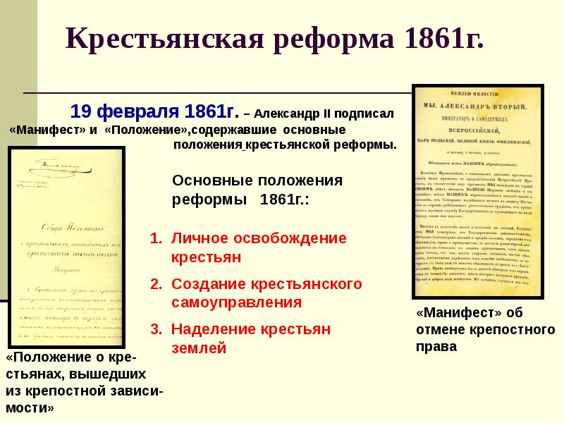 Результаты крестьянской реформы 1861 года