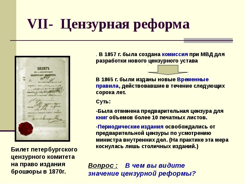 Цензурный устав. Цензурный устав 1804 года. Цензурная реформа 1865. Цензурный устав 1826. Цензурный устав 1865 года.