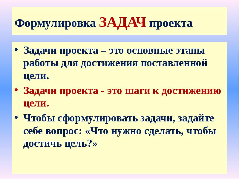 Что надо писать в задачах проекта