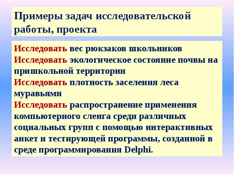 Задачи проекта примеры по географии