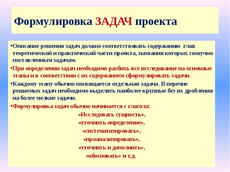 Задачи проекта примеры