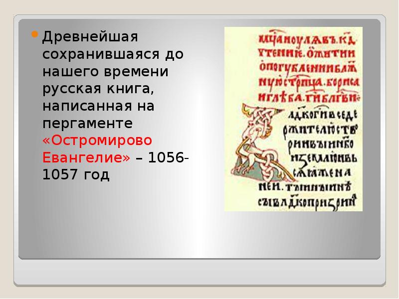 Литература древней руси 6 класс презентация