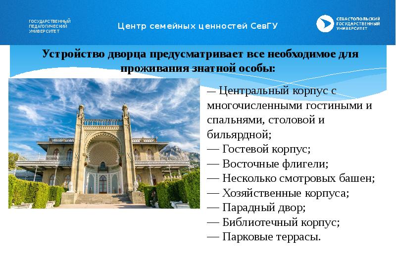 Воронцовский дворец в крыму презентация