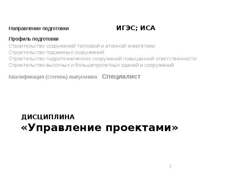 Дисциплина управление проектами