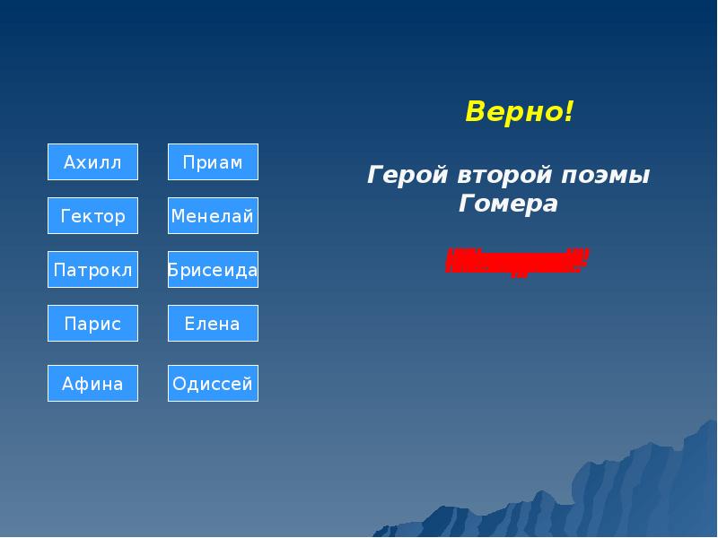 Конспект по мифам древней греции 6 класс литература. Поэмы гомера илиада и одиссея. Илиада презентация. Поэмы гомера. Поэма гомера илиада 5 класс.