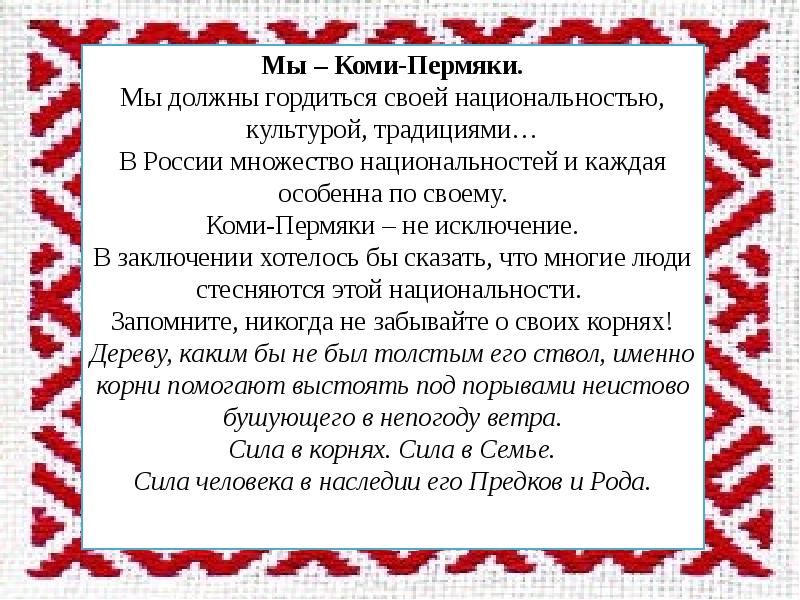 Презентация на тему народы коми