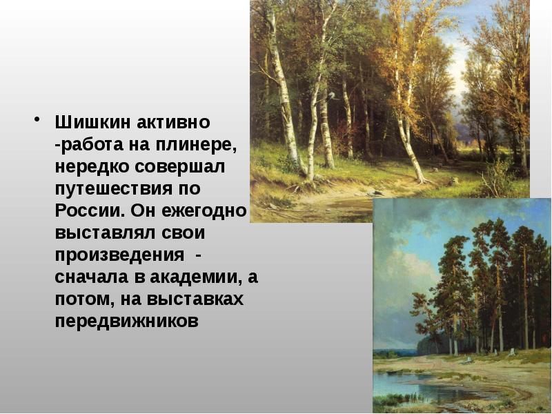 Сочинение на тему рожь по картине шишкина 4 класс своими словами коротко и ясно