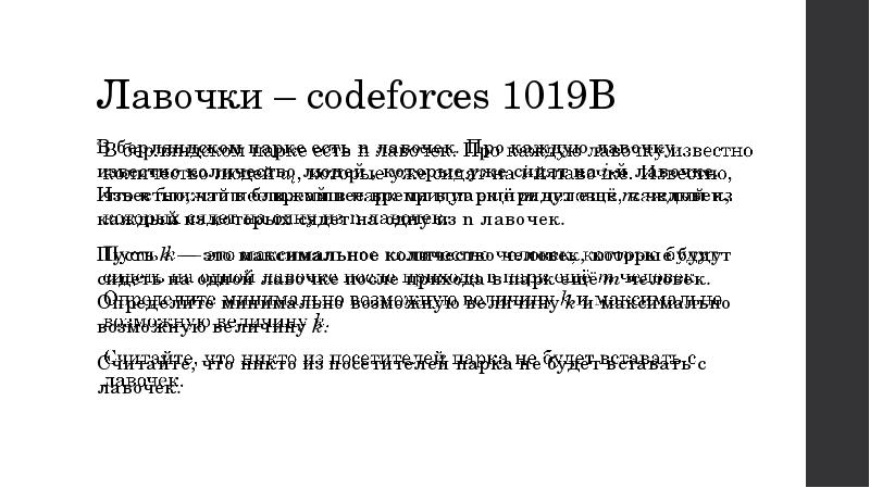 Код форс. Разбор задачи codeforces. Задача 1374b разбор. B++ задача кодфорсес. Задачи на стек codeforces.