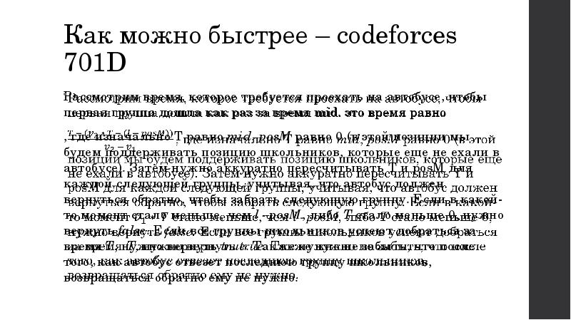 Как можно быстрее. B++ задача кодфорсес. Как в codeforces найти задачу.