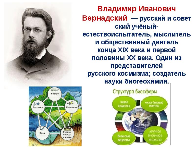 Открытия владимира вернадского. Вернадский открытия. В И Вернадский открытия и достижения.